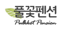 가평 풀꽃 스파 풀빌라펜션